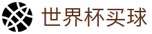2026FIFA世界杯买球官方官网_104场巅峰对决时间表